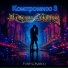 Yury Troyanenko feat. Margo