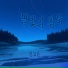 전고은