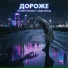 Techno Project, Леди Маша