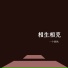 一个阿秋