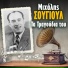 Apollon Kouskoumvekakis, Doreen Laskaridou