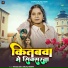 Rahul Rai, Anjali Bharti