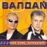 Валдай
