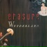 Erasure