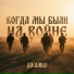 ДЖАМБО, Boroda