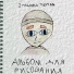 2 градуса тепла feat. РОЙСС, БУТЫЛЬВОДЫ