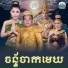 ម ស ស ខស ភ , ស ស សងវ ច