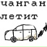 Changan