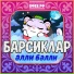Барсиклар, Defne