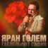 Габдельфат Сафин