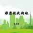 陈天明