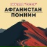Группа "СССР"