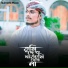 Anisur Rahaman Amini