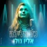אלין גולן