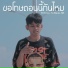 A.U.N feat. Pj, Masara, S24