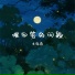 朱晓燕