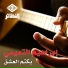 إبراهيم التميمي