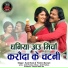 Sunil Soni, Pammi Kumari