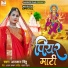 Anjan Bindu