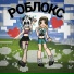Pandochka feat. VITONOVA