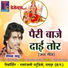 Deepak Sahu