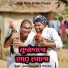 Samir Karmakar, Mira Das