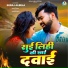 Suraj Albela