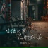 胡晓松儿