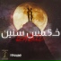 Qabil