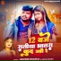 Arvind Dulrua, Anjali Bharti