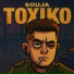 SOUJA