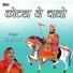 Sawari Bai