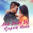 Kumar Sawan, Devika Marndi