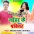 Chandan Yadav, Neha Raj