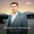 Алим Маргушев