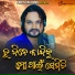 Humane Sagar