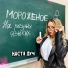 Настя Луч