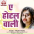 Meghu Rasila