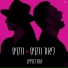 Lior Narkis & Narkis (ליאור נרקיס & נרקיס)
