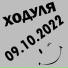 Ходуля