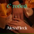 AlexxFleck