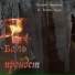 Валерий Антонов, Roman Nasib