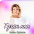 татарские