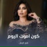 قمر الزمان