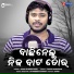 Asish Kumar Sahu