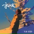 余夏容