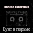 Колесо Обозрения