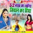 Akshara Gupta, Vishnu Chaubey