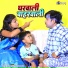Satish Das, Savitri Karmkar