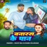 Shilpi Raj, Bablu Rajbhar